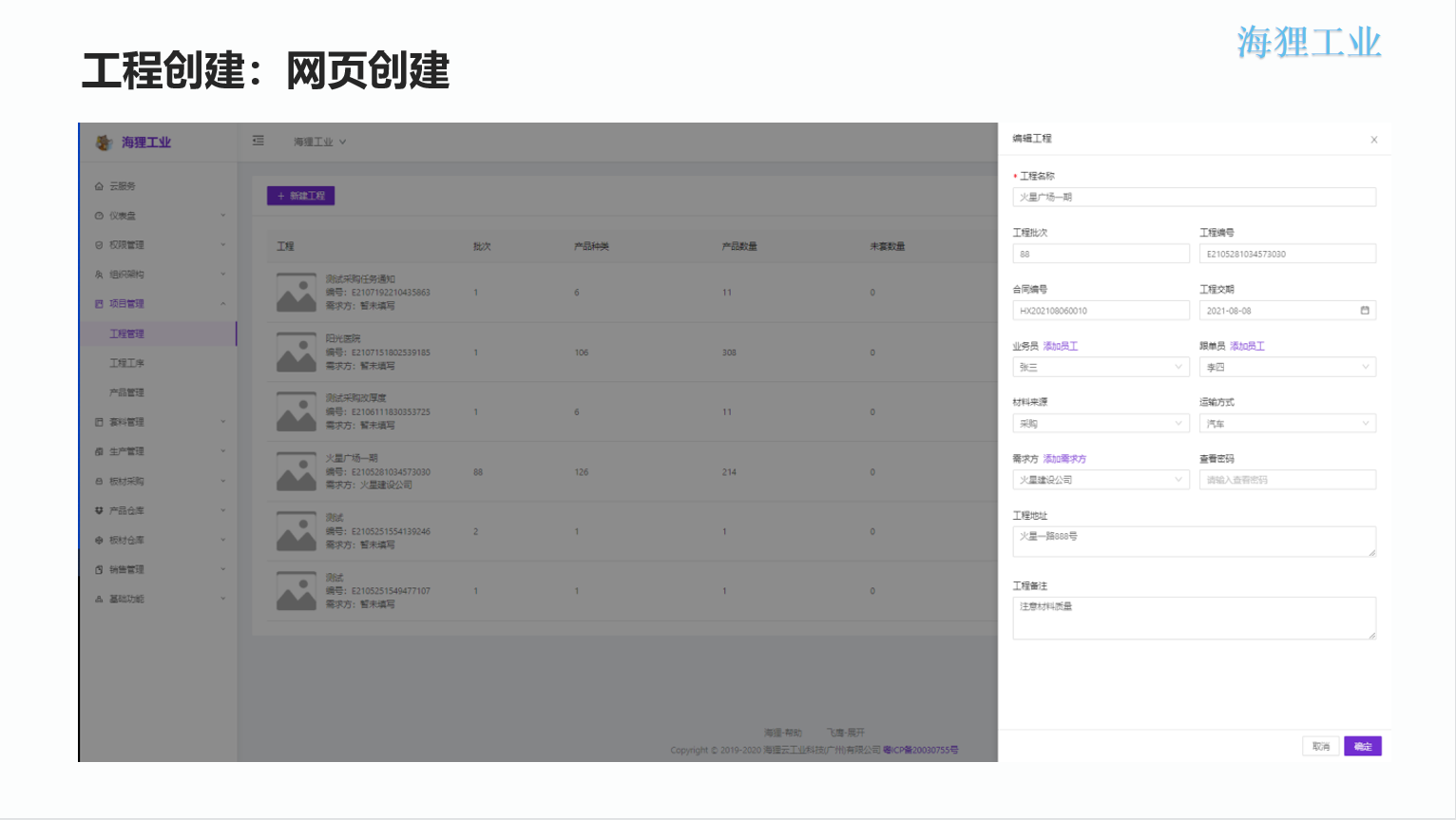 铝单板数字化生产管理（ERP+APS+MES+OA+EDM）