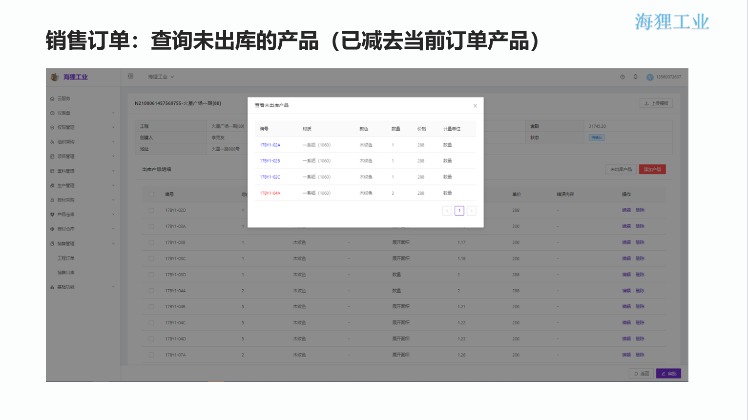 铝单板数字化生产管理（ERP+APS+MES+OA+EDM）