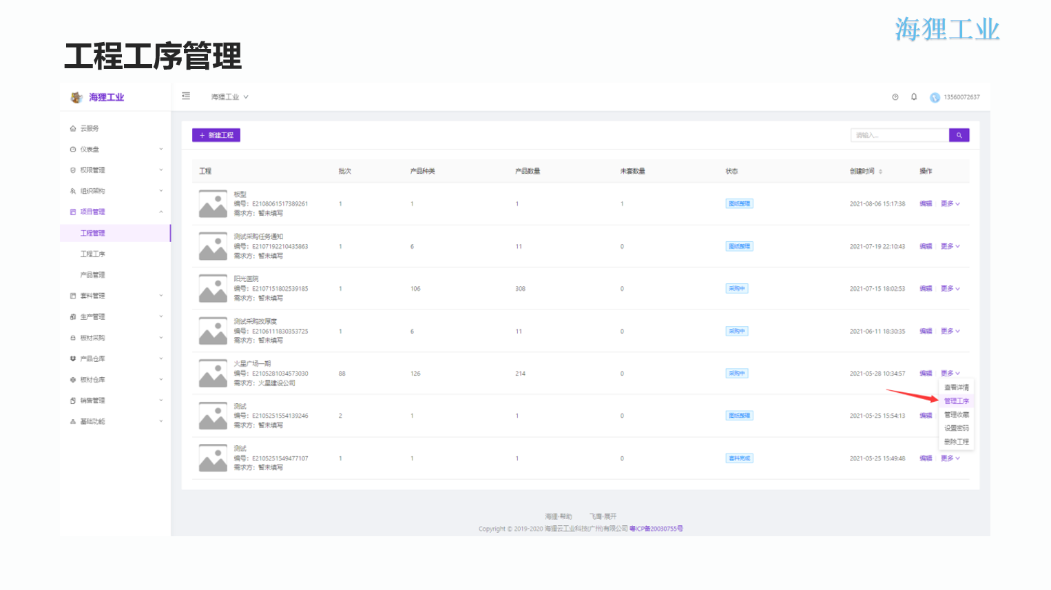 铝单板数字化生产管理（ERP+APS+MES+OA+EDM）