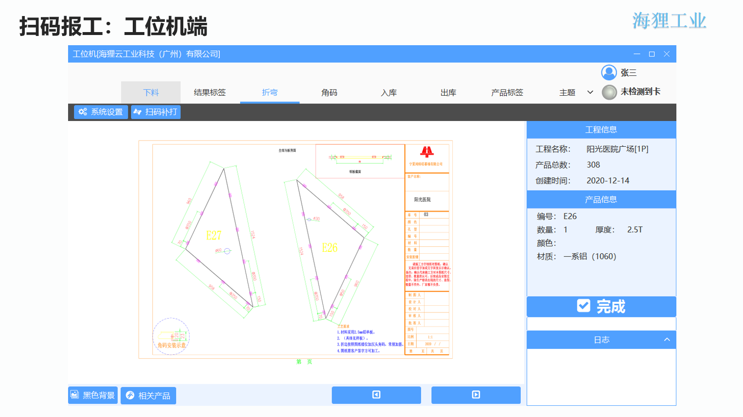 铝单板数字化生产管理（ERP+APS+MES+OA+EDM）