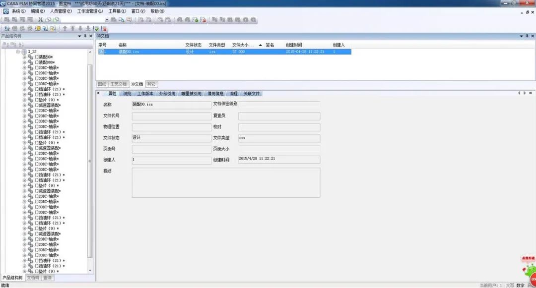 国产plm软件排名?2022国产plm软件最新排行榜?