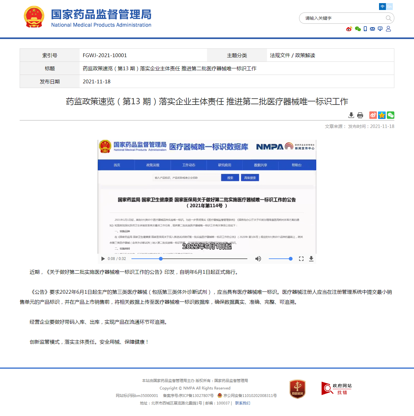 金博软件UDI码系统管理功能，帮助医疗器械经营企业应对新法规