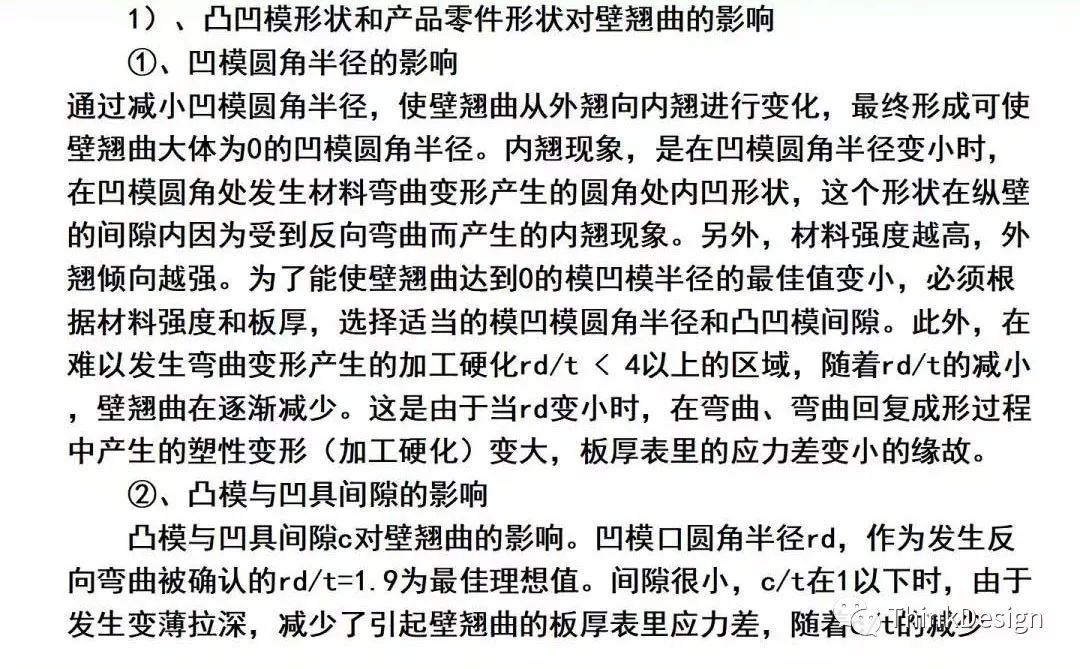 汽车高强板梁类零件冲压工艺及模具结构设计