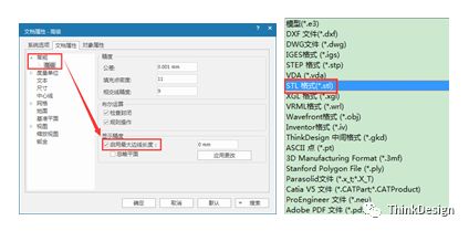 ThinkDesign2019版新功能介绍—实体转换网格