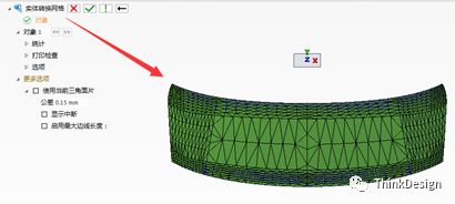 ThinkDesign2019版新功能介绍—实体转换网格