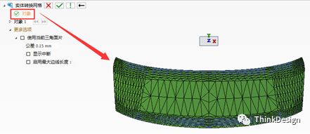 ThinkDesign2019版新功能介绍—实体转换网格