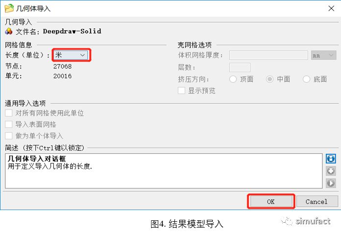 Simufact 成形到焊接工艺链仿真流程