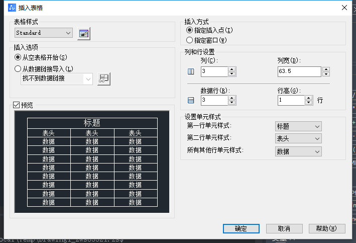 使用CAD的表格功能