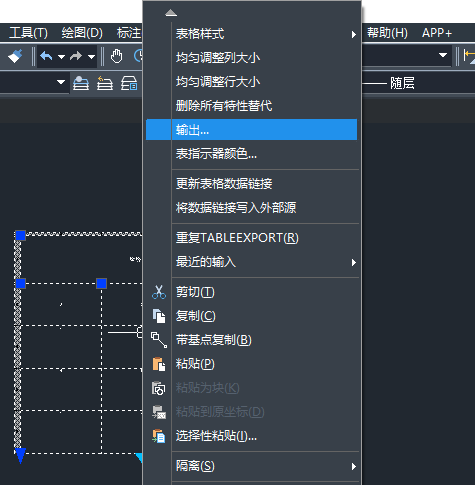 使用CAD的表格功能