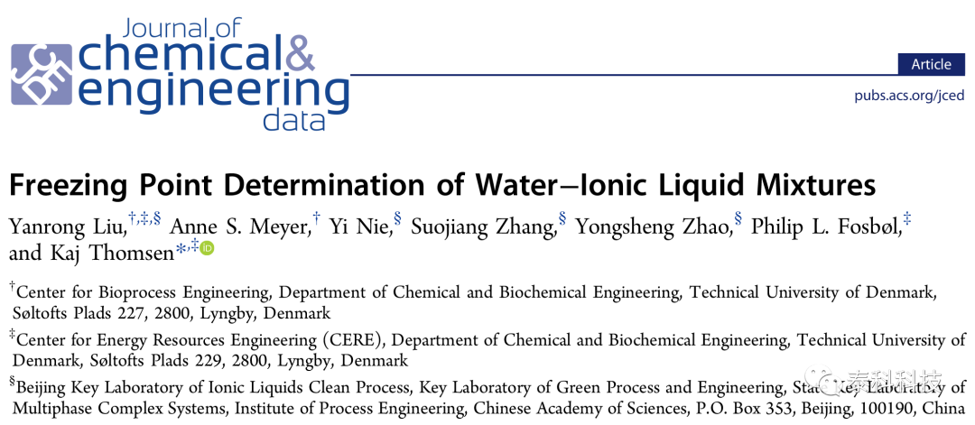 丹麦技术大学Kaj Thomsen教授与中科院过程所张锁江院士成果：水离子液体混合物凝固点的测定