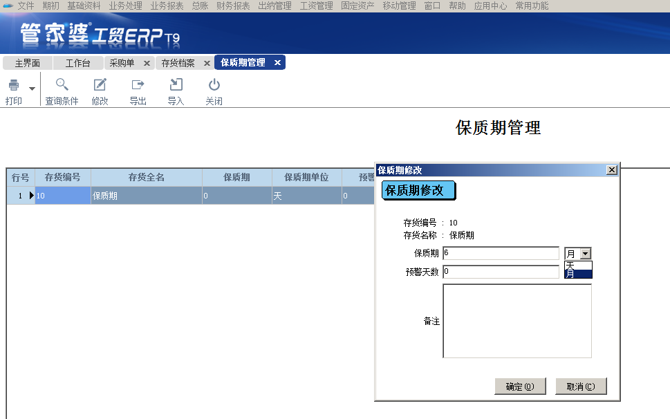 生产型企业仓库管理之批次管理详解