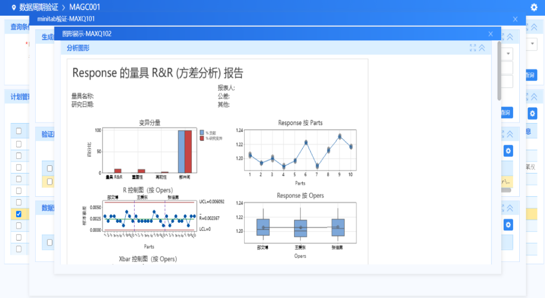 Minitab API接口在BI和MES 系统中的集成