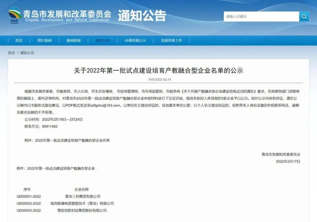 履行责任，产教先行：海克斯康入选第一批产教融合型企业