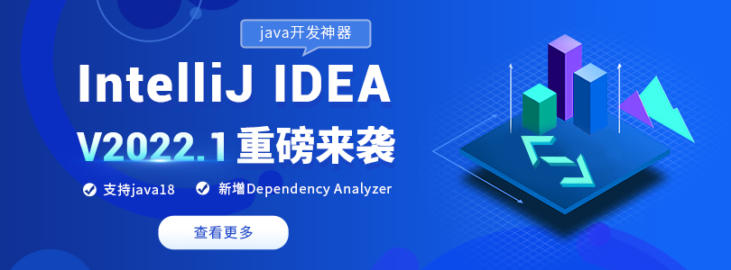 IntelliJ IDEA发布最新版本V2022.1