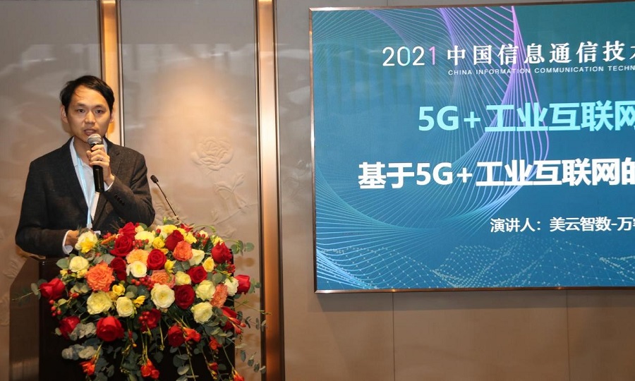 5G+工业互联网创新应用 美云智数“AI大脑”护航企业数字化转型落地