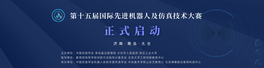 国际大赛|清华、北大等名校汇聚 美云智数MIoT.VC技术支持第十五届国际高端学科竞赛