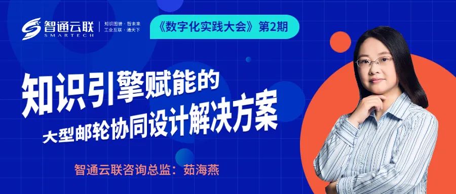 智通云联亮相数字化实践大会直播活动