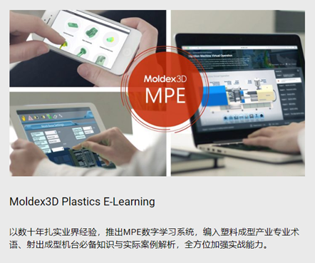 Moldex3D 2022 智能革新