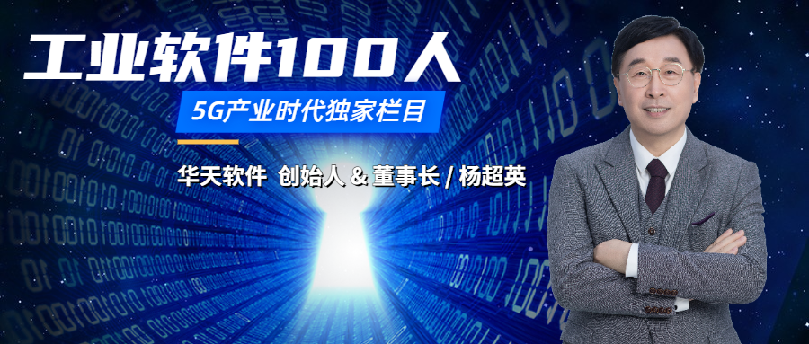 工业软件100人