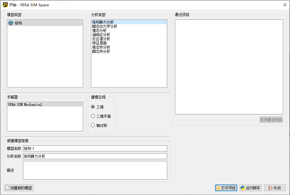 界面焕新-PERA SIM 2022结构仿真软件使用体验