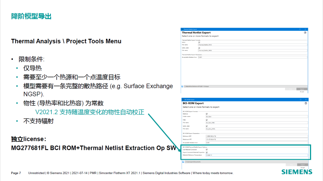 Simcenter Flotherm XT新功能介绍2019 – 2021