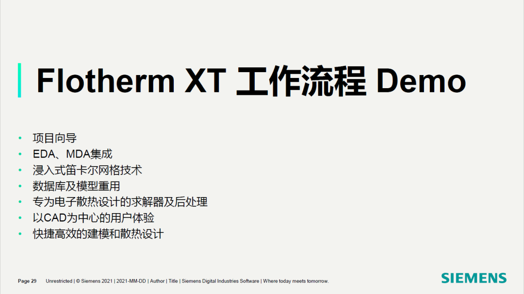 Simcenter Flotherm XT新功能介绍2019 – 2021