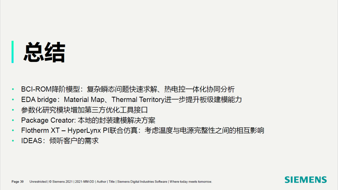 Simcenter Flotherm XT新功能介绍2019 – 2021