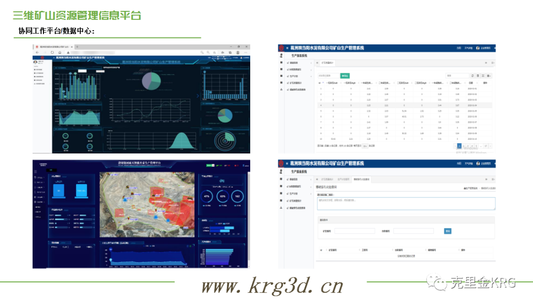 三维矿山资源信息管理平台