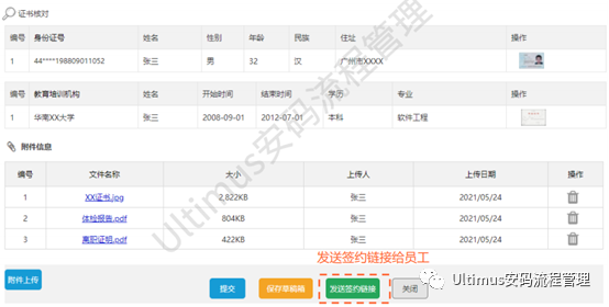 安码人事合同管理解决方案