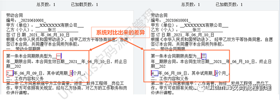 安码人事合同管理解决方案