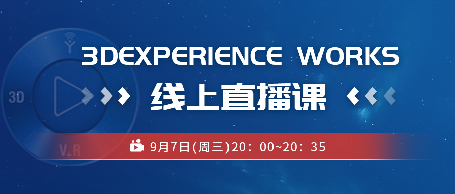 SOLIDWORKS直播课：解锁3DE平台的“云端结构设计角色”