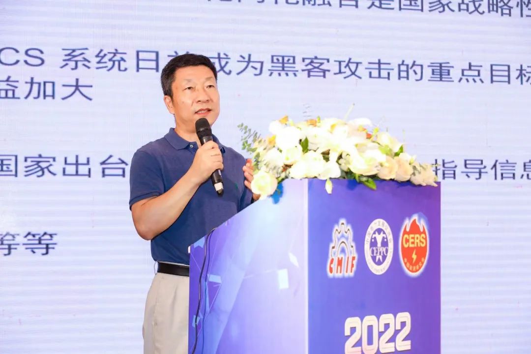 海克斯康数字智能受邀出席2022中国能源信息与网络安全技术交流大会