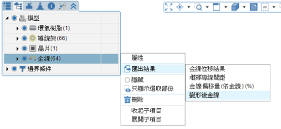 Moldex3D模流分析之输出IC封装金线偏移结果预防短路问题