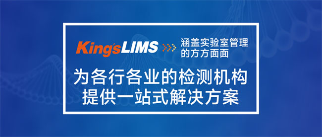 King’sLIMS疾控版在武汉市疾控中心完成终验顺利上线