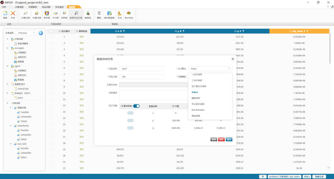 智能优化软件 – AIPOD 2022R2版本新功能详解