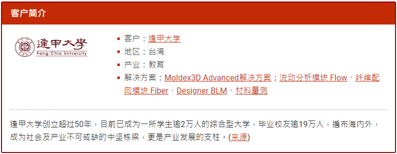 Moldex3D模流分析之让塑料制品同时满足轻量化和产品强度需求