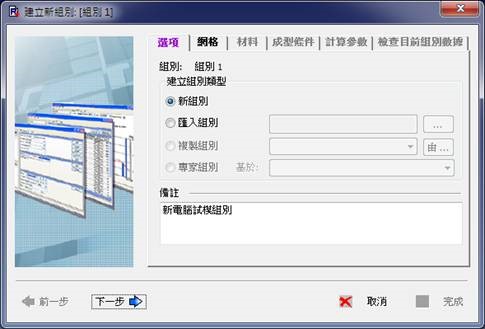 Moldex3D模流分析之分析设定