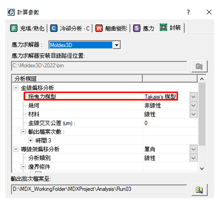 Moldex3D模流分析之金线偏移及芯片封装