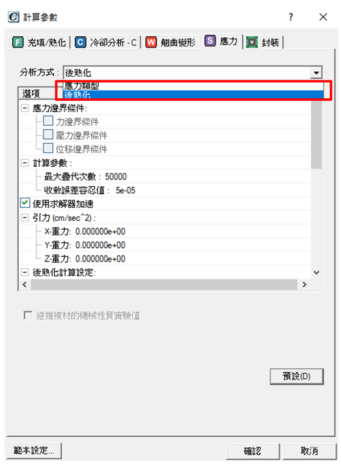 Moldex3D模流分析之金线偏移及芯片封装