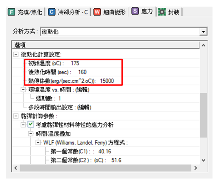 Moldex3D模流分析之金线偏移及芯片封装