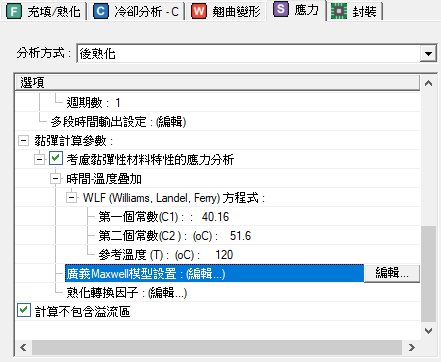 Moldex3D模流分析之金线偏移及芯片封装