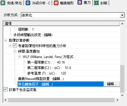 Moldex3D模流分析之金线偏移及芯片封装