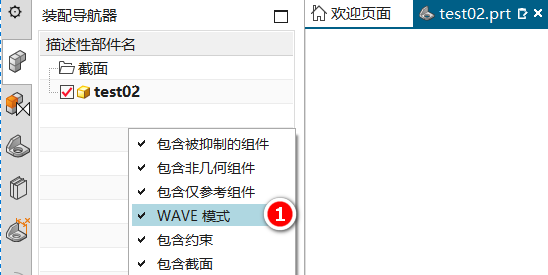 WAVE功能增强实现独立关联几何体