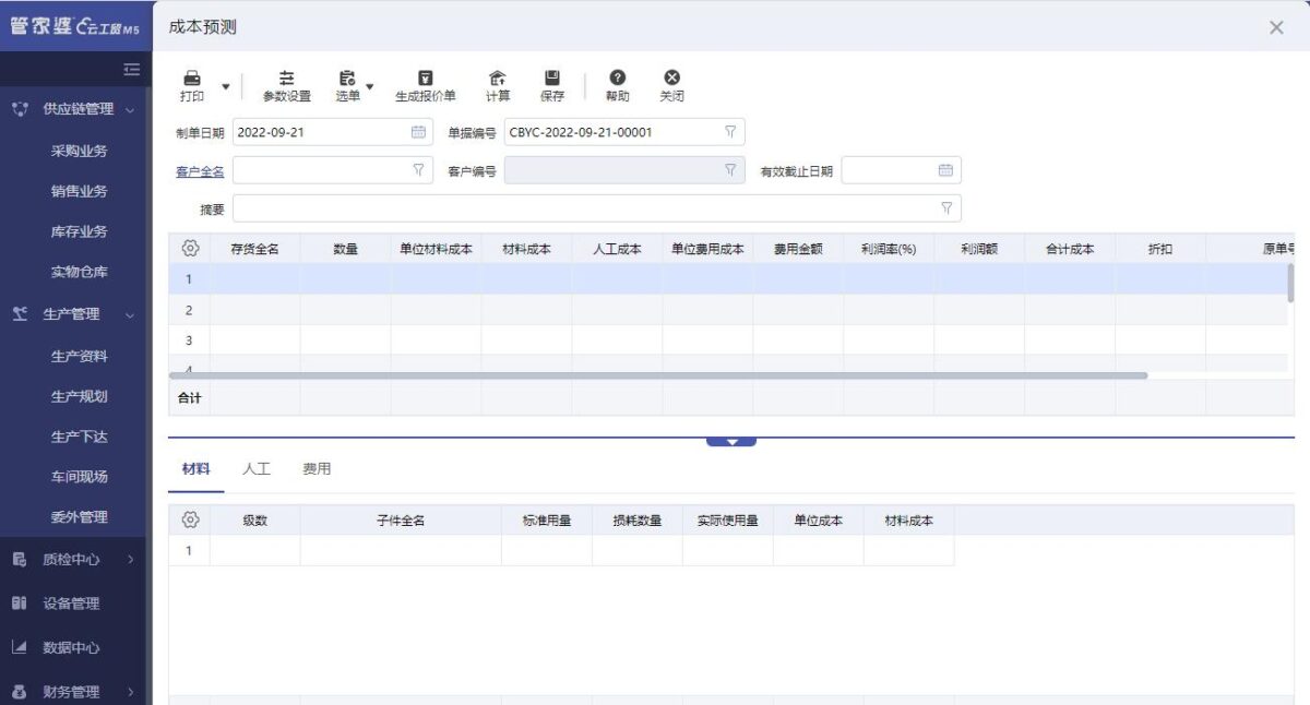 生产企业成本管控的五大关键点