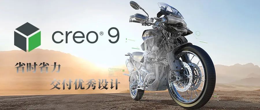 2022 Creo 9.0 线上产品发布会圆满落幕！