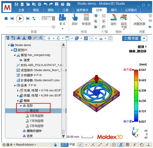 Moldex3D模流分析之平坦度量测快速评估产品关键变形量