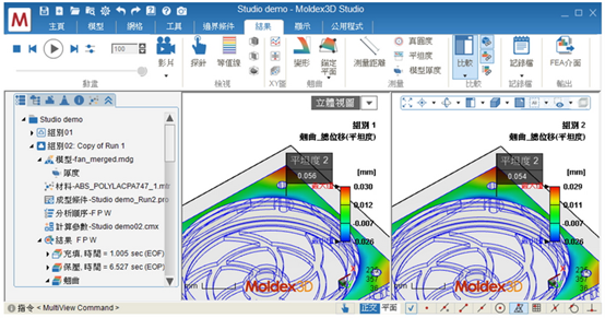 Moldex3D模流分析之平坦度量测快速评估产品关键变形量