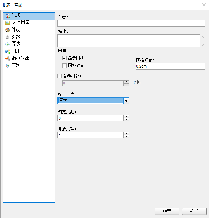 报表控件ActiveReports快速入门指南：第一张报表模板——报表模板设计