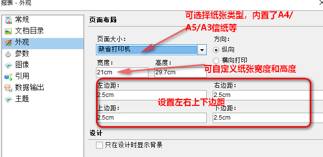 报表控件ActiveReports快速入门指南：第一张报表模板——报表模板设计