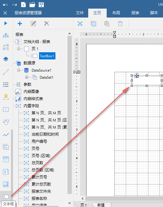 报表控件ActiveReports快速入门指南：第一张报表模板——报表模板设计